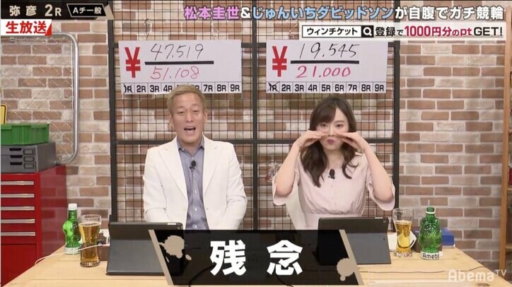 じゅんいちダビッドソン、競輪で買いすぎた松本圭世アナに「メンタルがブレブレ」とツッコミ