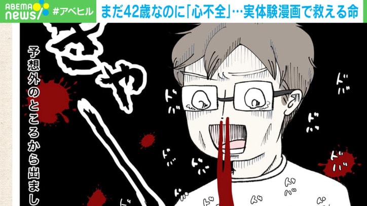 42歳で突然“心不全”に…実体験を描いた漫画