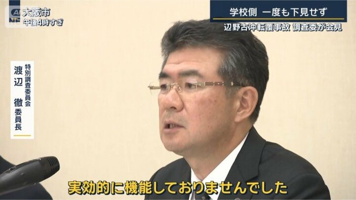特別調査委員会 渡辺徹委員長