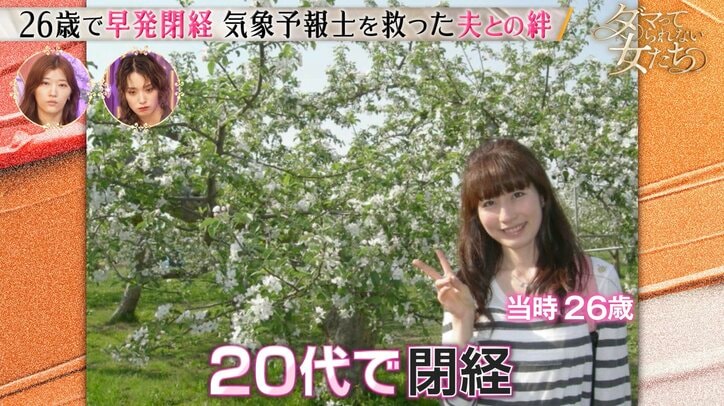 【写真・画像】1000人に1人の病…20代で子供を望めなくなった気象予報士、当時の身体の違和感を明かす「病院に行ったが原因不明」「後悔は一生消えない」　2枚目
