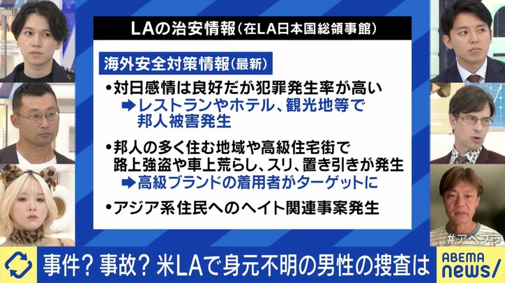 財布には日本円…米LAで身元不明の男性が意識不明「銃声が鳴った時は逃げるのが正解。日本人は見に行ってしまう」海外での安全管理と事前の備えとは？