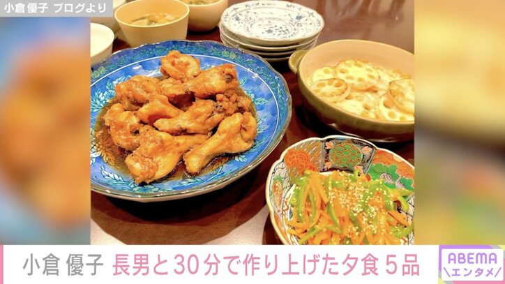 3児の母・小倉優子、11歳長男と30分で作り上げた夕食5品を披露「きんぴらは長男が炒めてくれました」