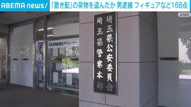 埼玉県警察本部