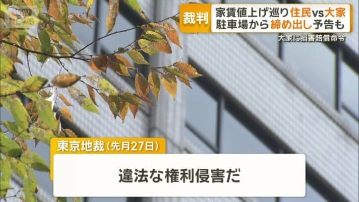 東京地裁「違法な権利侵害だ」