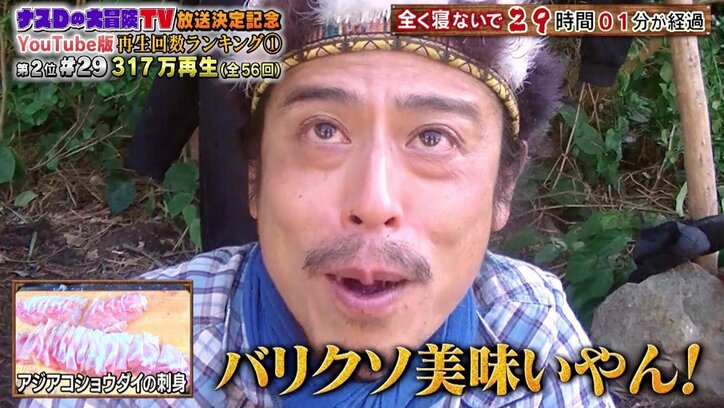 ナスD、無人島でまさかの凡ミスも…「奇跡起こった！」海の幸に大興奮