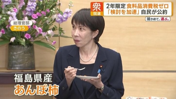 あんぽ柿を食べる高市総理