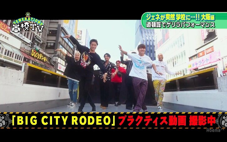 GENERATIONSが大阪・道頓堀川のど真ん中で船上ゲリラパフォーマンス! メンバー渾身のギャグかます
