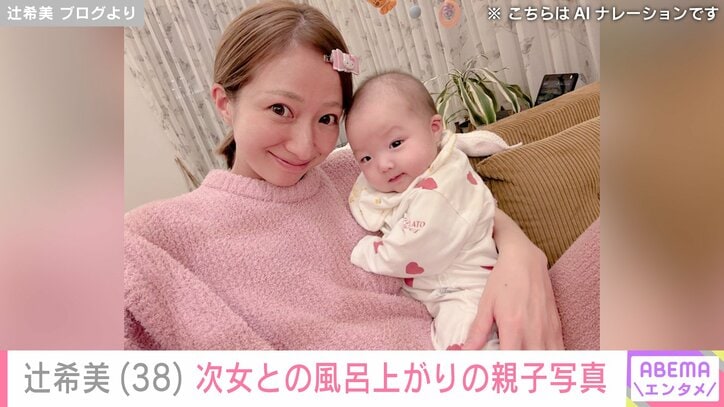 【写真・画像】“無防備な授乳ショットが話題”辻希美（38）、次女・夢空との風呂上がりの親子ショット公開　2枚目