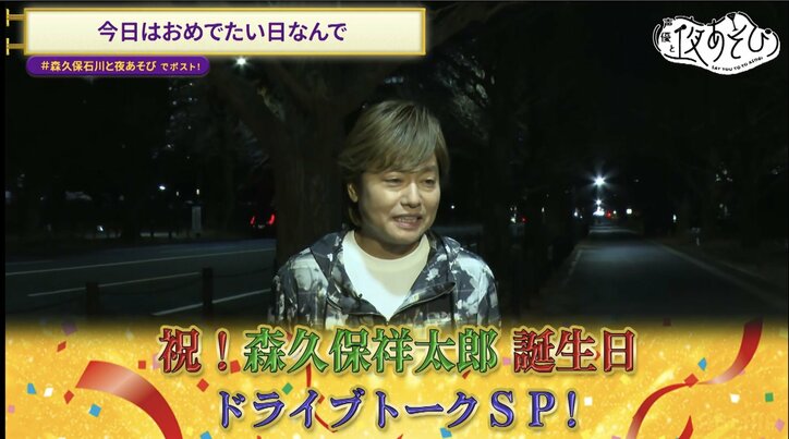 【写真・画像】森久保祥太郎の誕生日SPでドライブデート!? 石川界人の粋なプレゼントに感激「本当にできる子」 2枚目