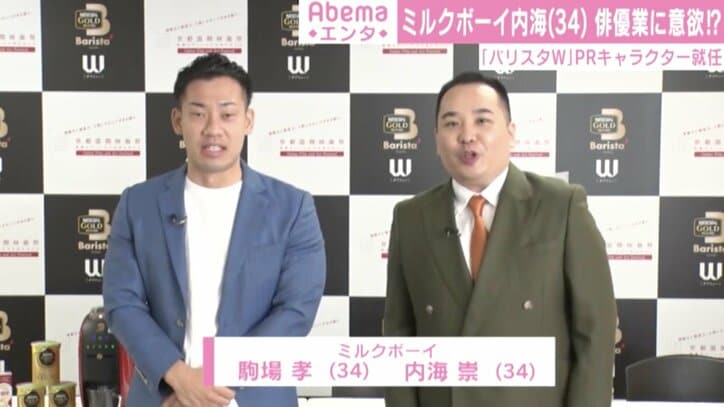 ミルクボーイ内海、俳優業に意欲!? 本格演技に手応え「マネジャーの電話が心配です」