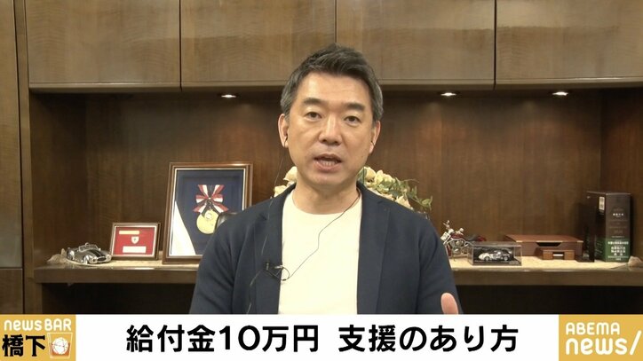 「困っていない人は辞退して、その分を困っている人に渡していく。それが本来の政治だ」橋下氏が“一律給付10万円”に再び異論
