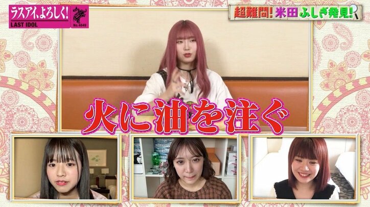 怒られているのに欅坂46「サイレントマジョリティー」の振り付けを踊るラスアイ米田みいな「テンションが上がってしまって」