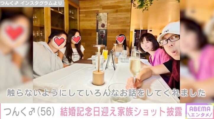 【写真・画像】“妻の顔出しが話題”つんく♂（56）結、婚記念日をお祝い レストランでの家族ショットを披露　2枚目