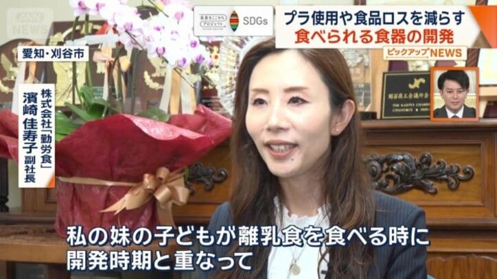 株式会社「勤労食」　濱崎佳寿子副社長