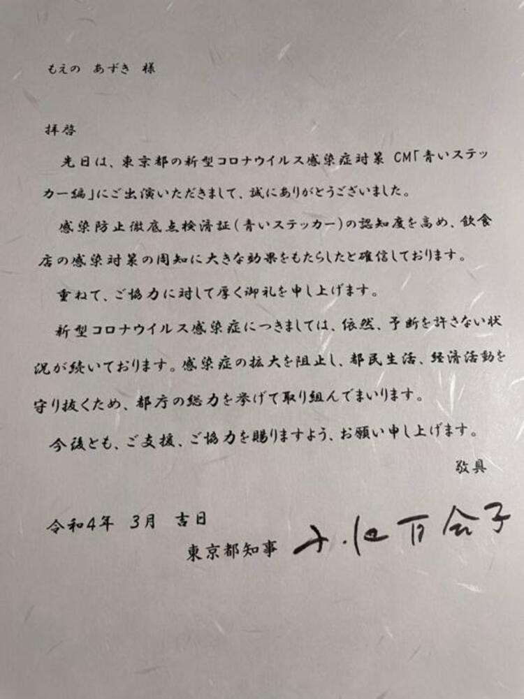 【写真・画像】 もえあず、小池都知事から届いた手紙に喜び「直筆サイン入りでびっくりした」 1枚目 | エンタメ総合 | ABEMA TIMES |  アベマタイムズ