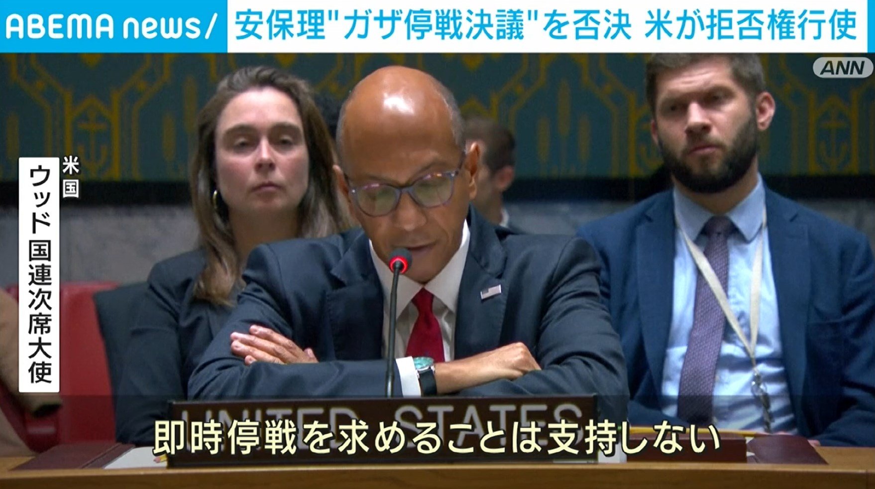 安保理で“ガザ停戦決議”を否定 米が拒否権を行使（ABEMA TIMES）｜ｄメニューニュース（NTTドコモ）