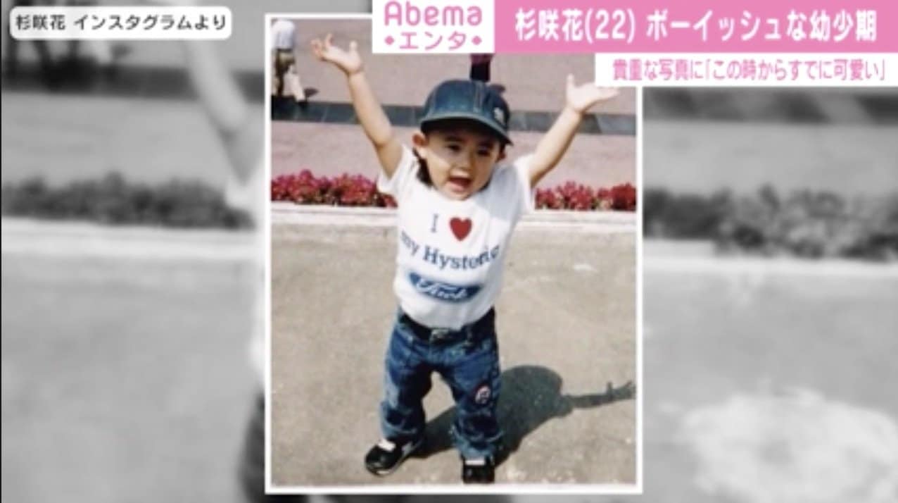 杉咲花 