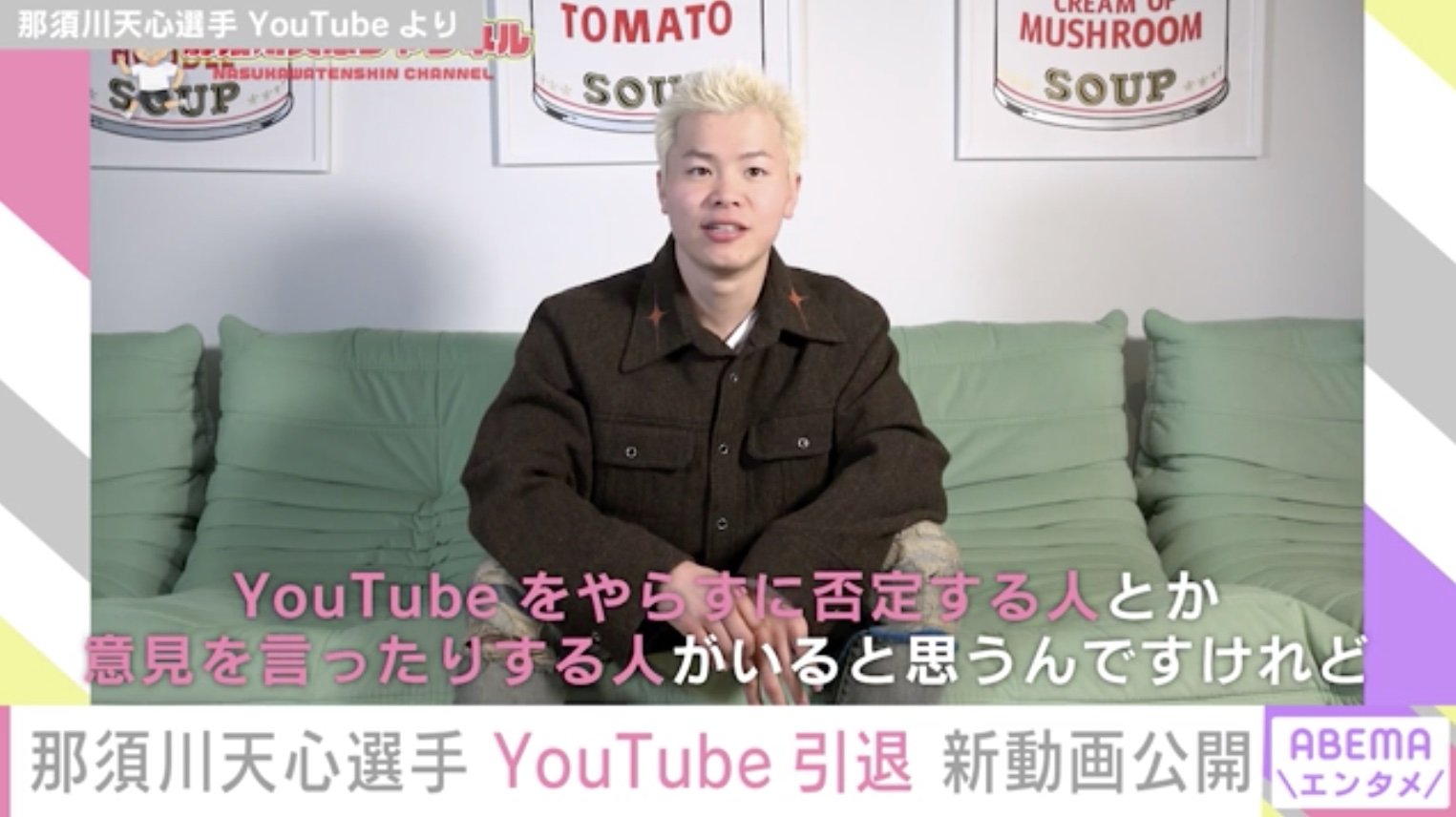 aino kirara tenshin 那須川天心、YouTuberとしての活動を終了 「いいこと悪いこと分かったので、やってみるって大事」新たな動画も公開 | エンタメ総合 | ABEMA  TIMES | アベマタイムズ