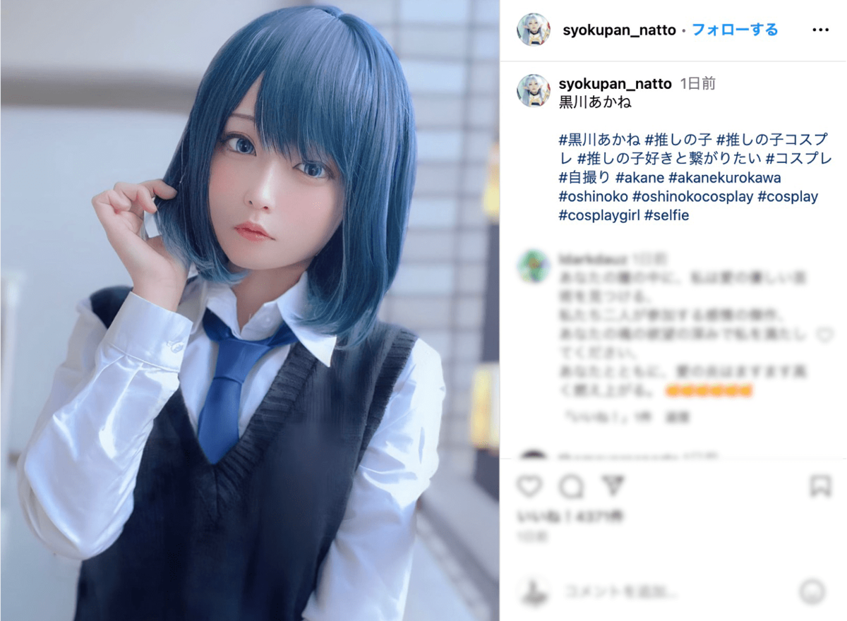 再現レベルはここまで来た！【推しの子】黒川あかねコスプレに