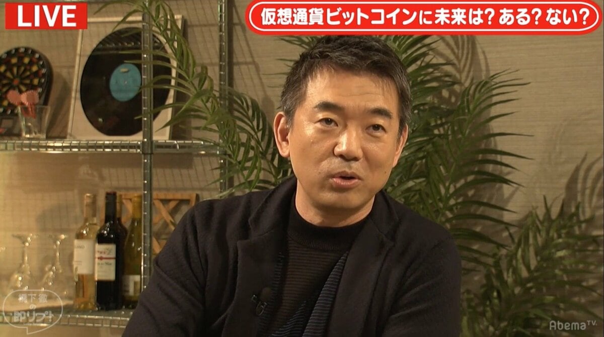 ビットコインブームに橋下氏「今、買いに行ってる人は“どアホ”やね」ひろゆき氏も否定的な見方示す | 経済・IT | ABEMA TIMES |  アベマタイムズ