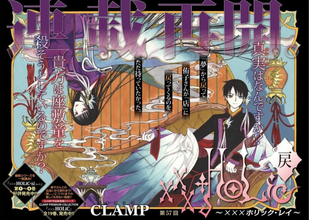 xxxHOLiC・戻』がヤンマガで連載再開！記念にコミックス1巻分を無料