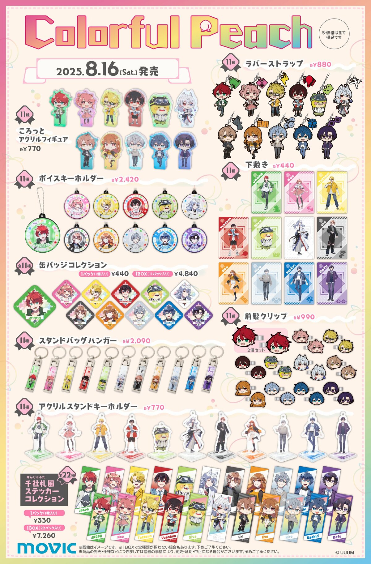 カラフルビーチ キャラクターグッズセット　kino カラフルビーチ キャラクターグッズセット kino様専用 カラフルピーチ