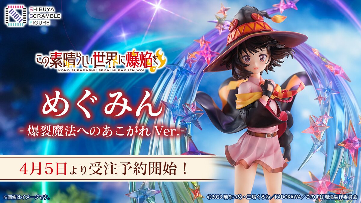 Amazon | [FIG]めぐみん 爆裂魔法ver. 映画 この素晴らしい世界