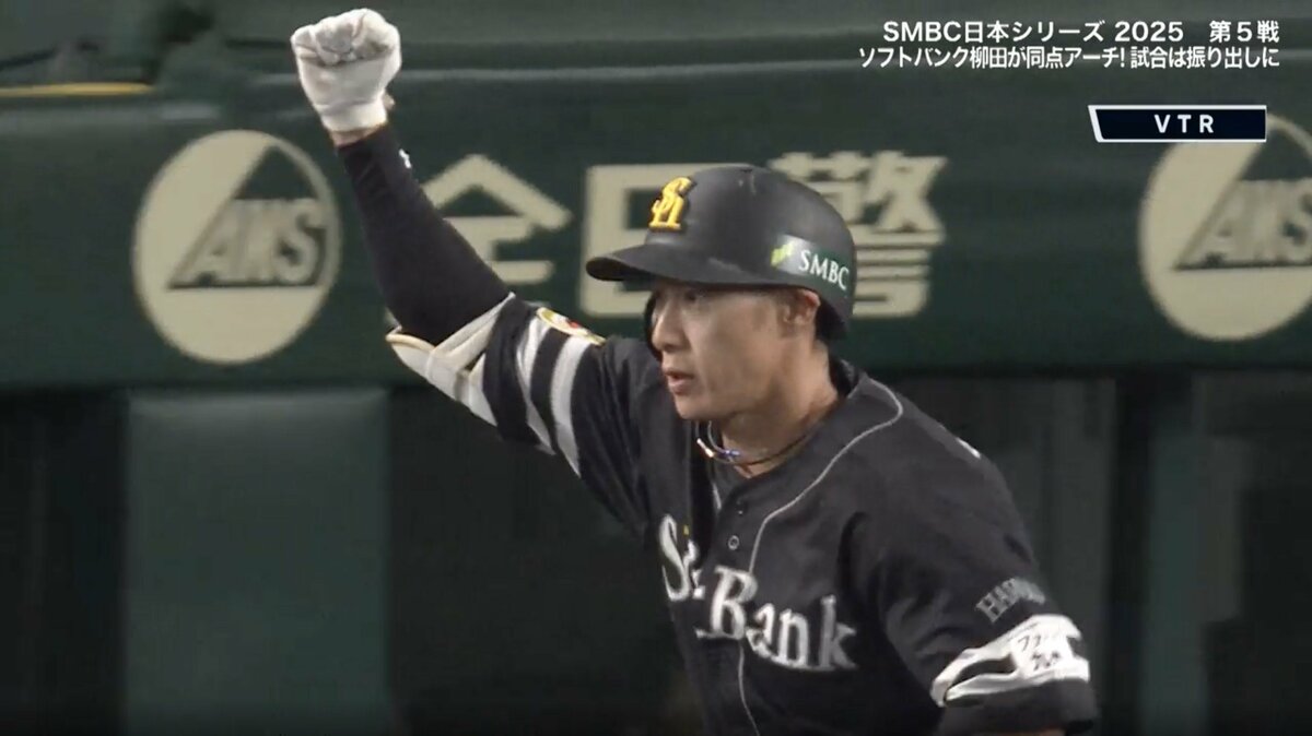 ソフトバンク、5年ぶり12度目の日本一！ 柳田同点弾、“伏兵”野村が延長