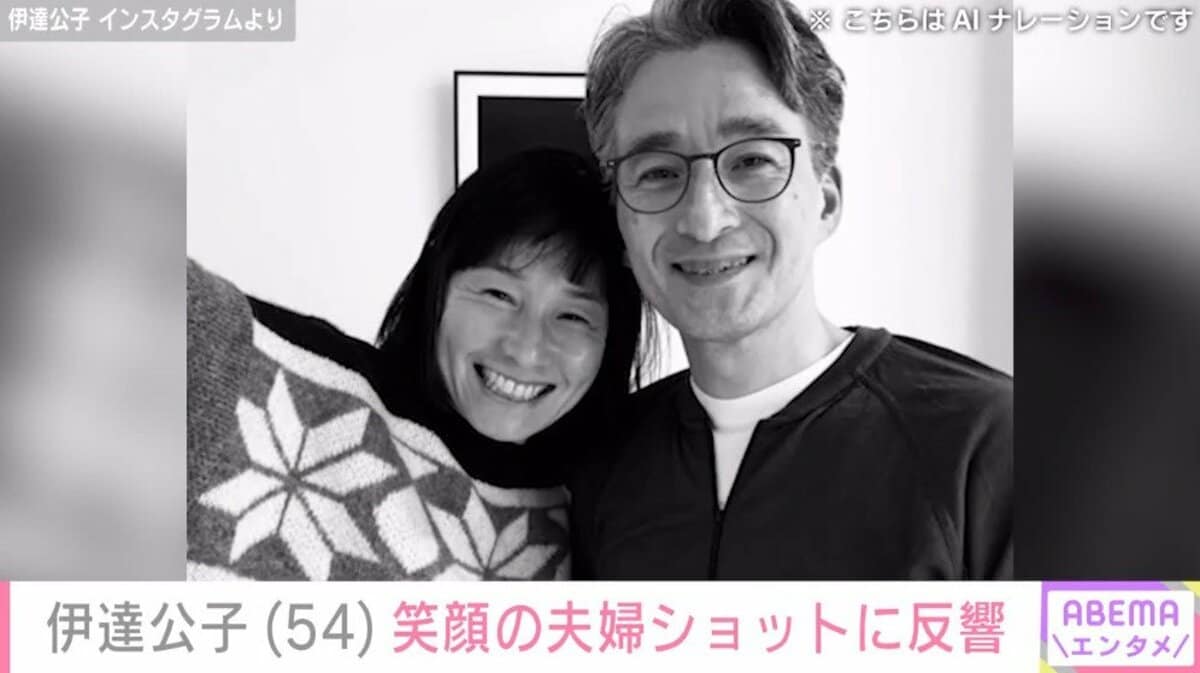 伊達 公子 の 旦那