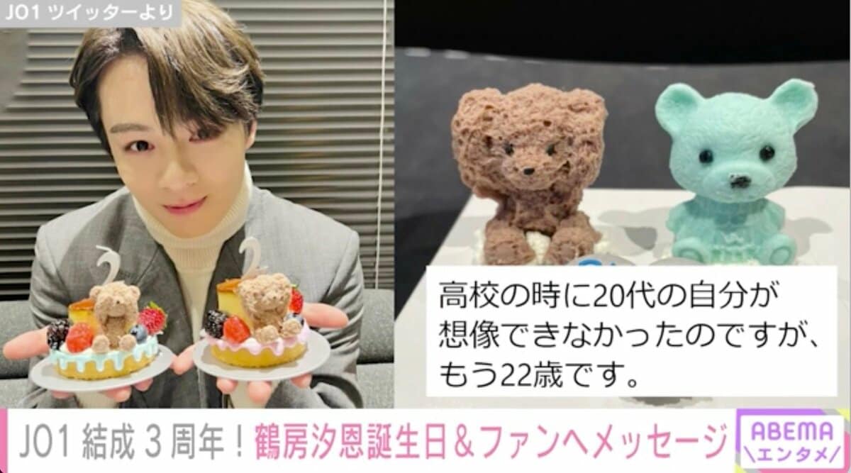 JO1鶴房汐恩、22歳の誕生日＆結成3周年でファンにメッセージ「4年目も 