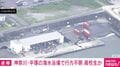 神奈川・平塚の海水浴場で行方不明 高校生か
