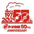 2025年12月24日、Pヴァインが設立50周年！50周年特設HPを本日オープン、特別企画もスタート！