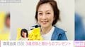 親子3世代“顔出しショット”が話題 森尾由美(59)、3歳初孫と過ごす幸せな日常に反響「愛おしい」「大きくなりましたね」