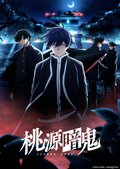 北山宏光が黒髪でバイクに！？アニメ『桃源暗鬼』原作者描き下ろしジャケ写に「めっちゃ似てる」「この人推したい」の声