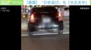 「大丈夫や」と一言 逃亡した運転手に被害者悲痛「亡くなった母の形見」 大阪市