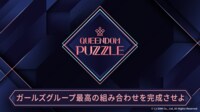 【日韓同時・独占配信】QUEENDOM PUZZLE