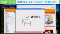 モナーにギコ猫…Flash振り返り動画が話題