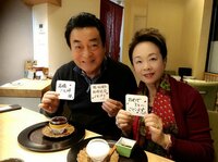 高橋英樹『真麻夫婦との祝！ご飯』