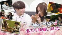 テミン(SHINee)とナウン(Apink)の私たち結婚しました #1 | AbemaTV(アベマTV)