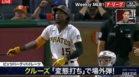 【映像】クルーズの変態打ち場外弾(22分25秒ごろ~)
