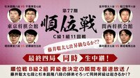 第77期順位戦 C級1組11回戦 最終四局同時生中継!藤井聡太七段昇級なるか!? | 無料のインターネットテレビは【AbemaTV(アベマTV)】