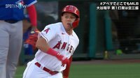 【映像】仲間の「珍打」を笑いをこらえつつハイタッチで祝福する大谷翔平