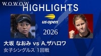 女子シングルス1回戦【ショートハイライト】 大坂 なおみ(JPN) vs A.ザハロワ 【全米オープンテニス2026】