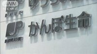 最新の経済ニュース【随時更新】 - - 「不利益生じさせた」かんぽ生命と日本郵便が謝罪 | 動画視聴は【Abemaビデオ(AbemaTV)】