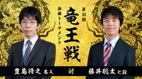 竜王戦 決勝トーナメント 豊島将之名人 対 藤井聡太七段