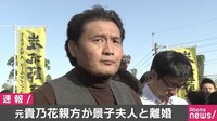 元貴乃花親方、景子夫人と先月に離婚