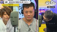 声優と夜あそび 2020 - 月曜日 - 13話