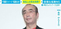 【学君】志村けんさん死去で広がる“悪意ツイート”