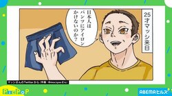 イタリアでは下着もパリッとしてるのは当たり前？ “文化の違い”を描いた漫画に反響続々「見えないところのおしゃれ」