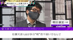 名言メーカー・増田康宏六段「天彦先生はたぶん朝が若干弱い」にファン仰天「眠そうにしてたもんね」／将棋・ABEMA師弟トーナメント